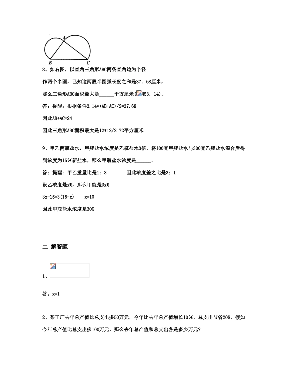 2025年小升初分班考试模拟试题及答案六_第2页