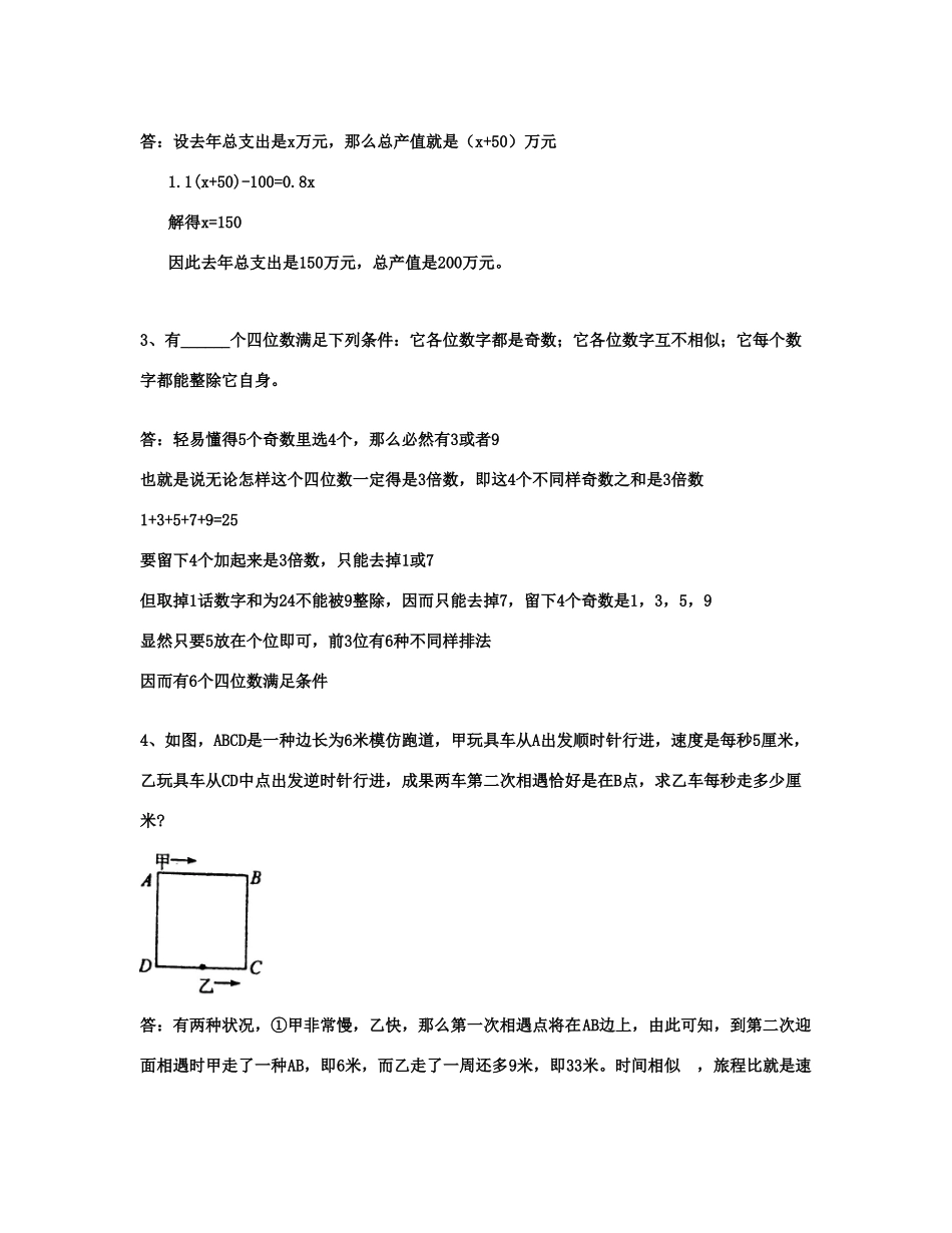 2025年小升初分班考试模拟试题及答案六_第3页