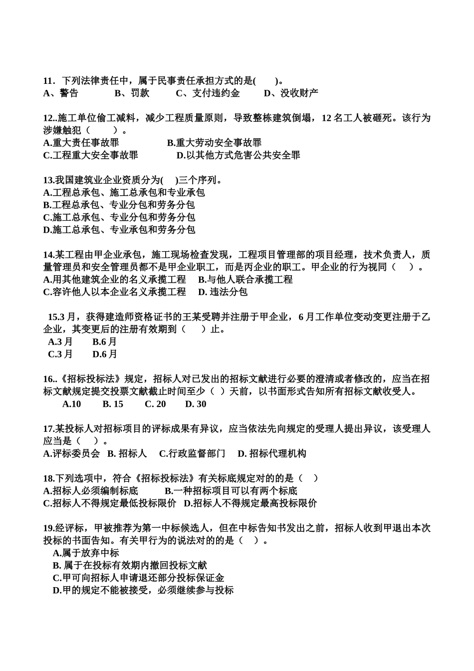2025年一级建造师法规模拟试题_第2页