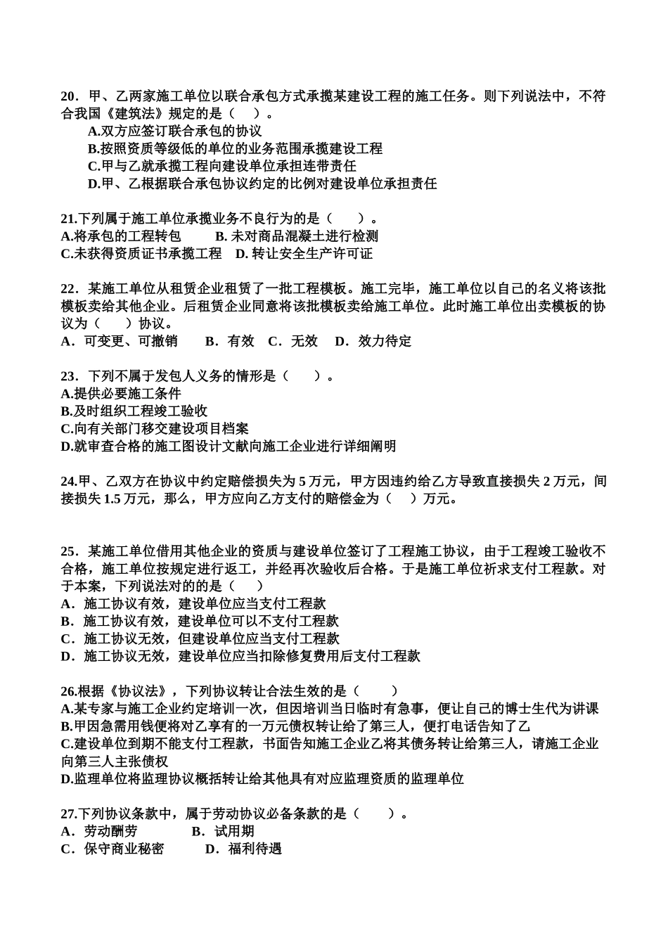 2025年一级建造师法规模拟试题_第3页