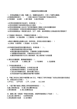 2025年一级建造师法规模拟试题