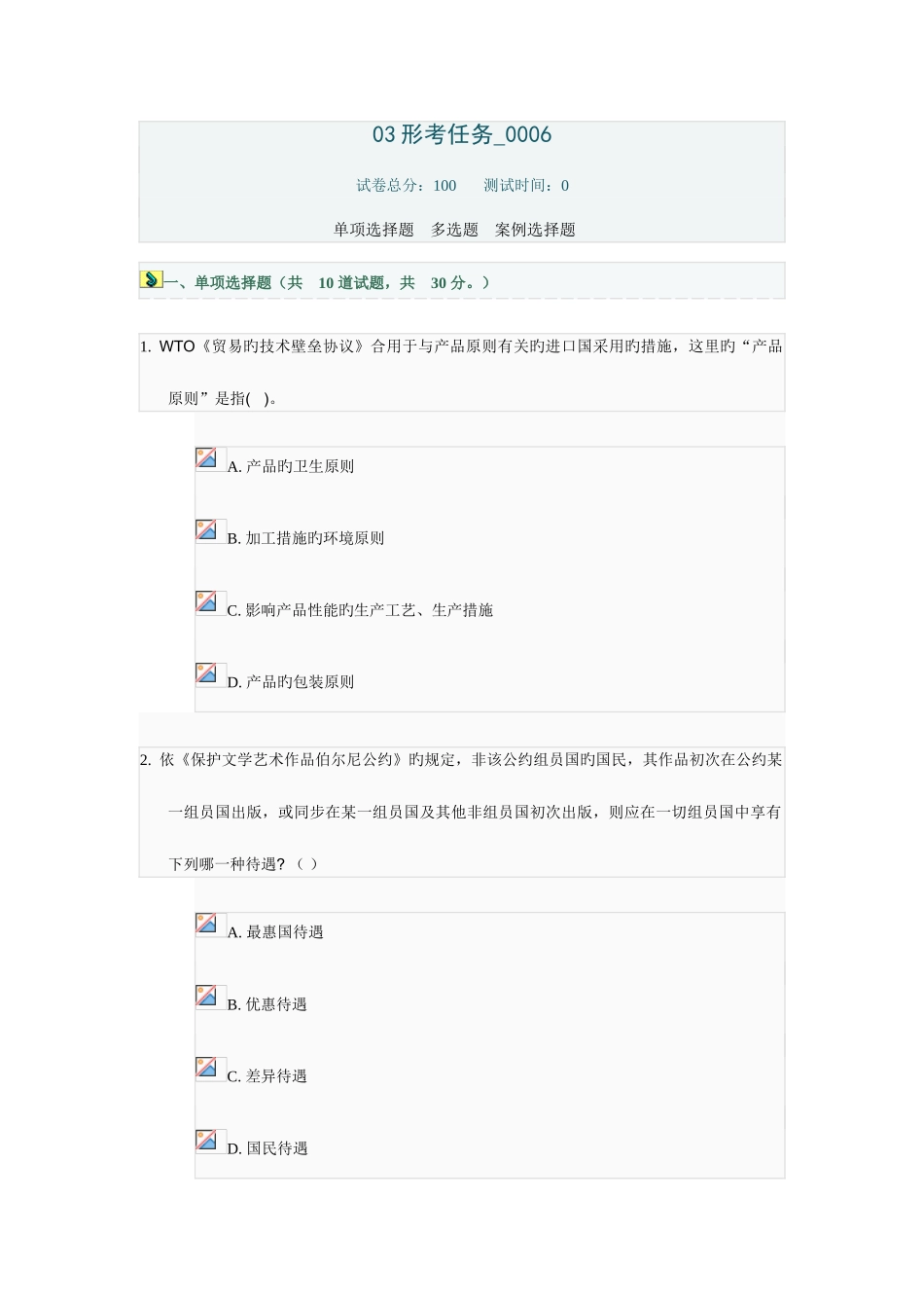 2025年电大国际经济法03形考任务_第1页