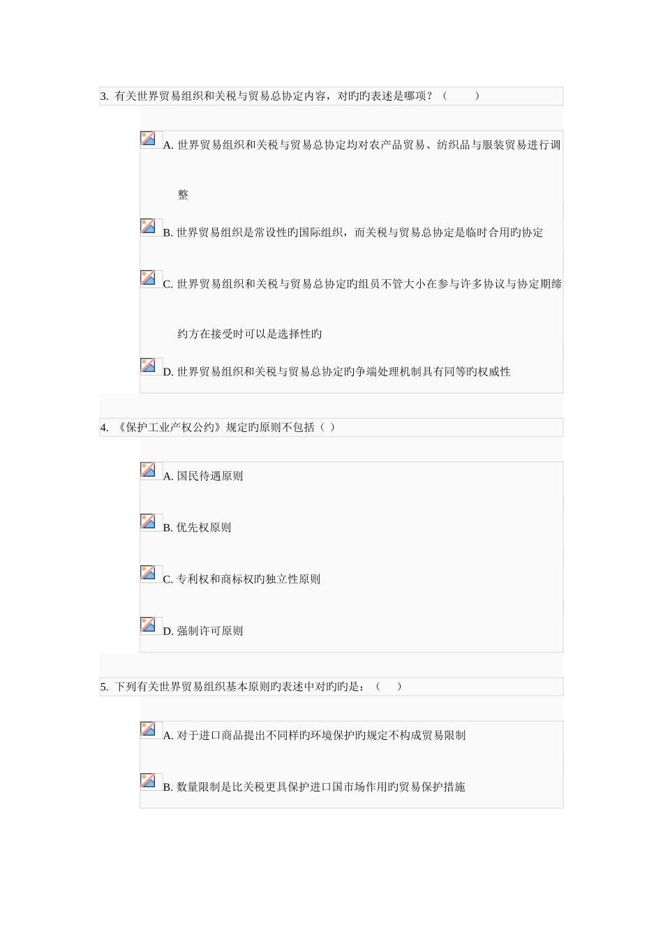 2025年电大国际经济法03形考任务_第2页