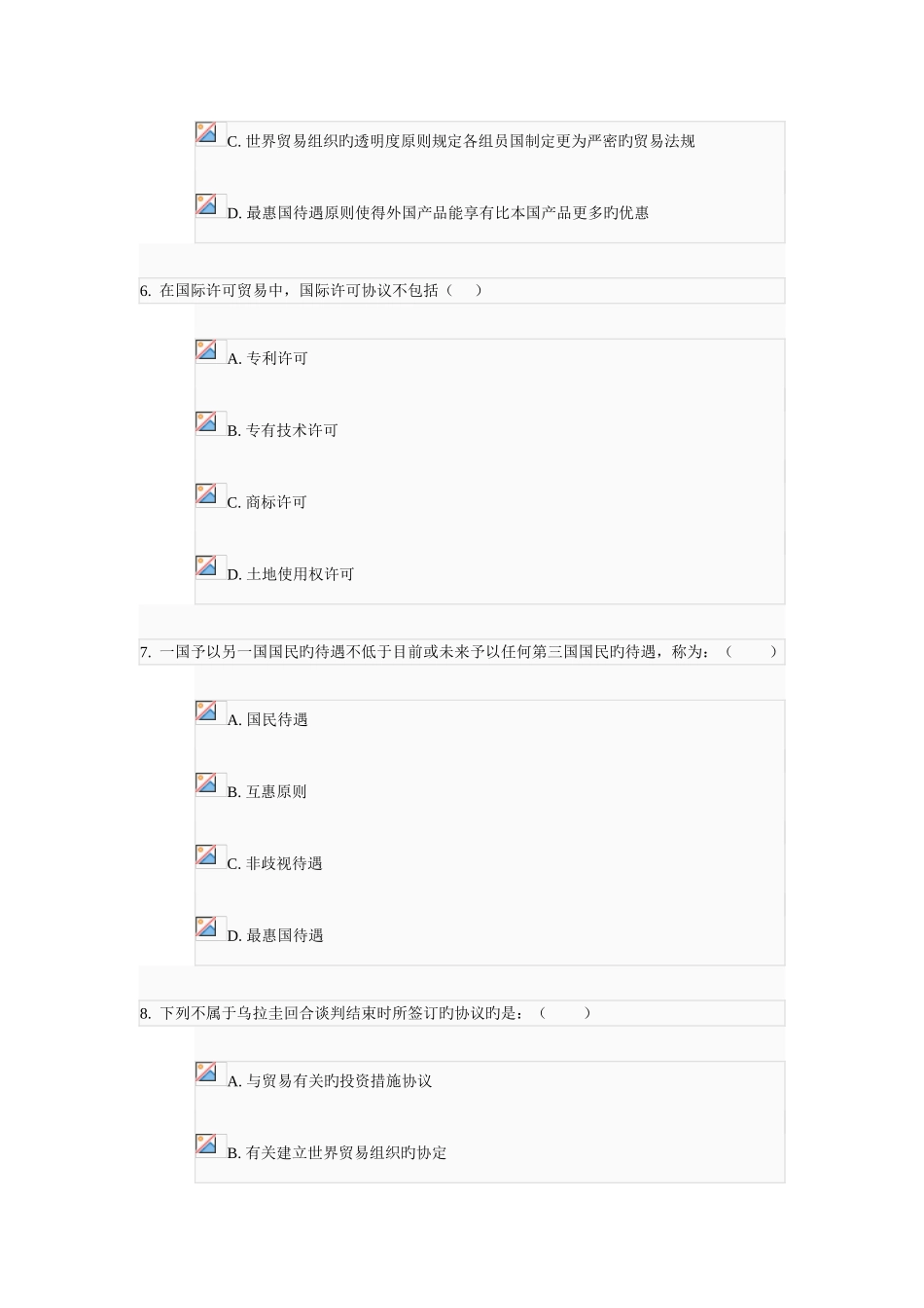 2025年电大国际经济法03形考任务_第3页