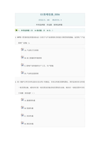 2025年电大国际经济法03形考任务