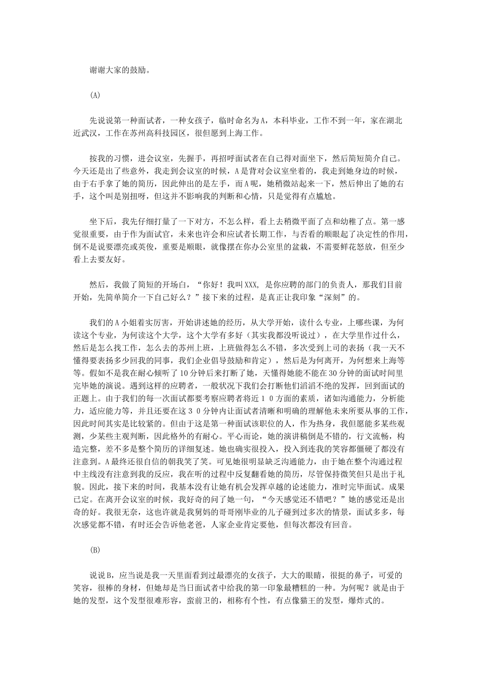 2025年面试生涯外企十年招聘实录_第2页