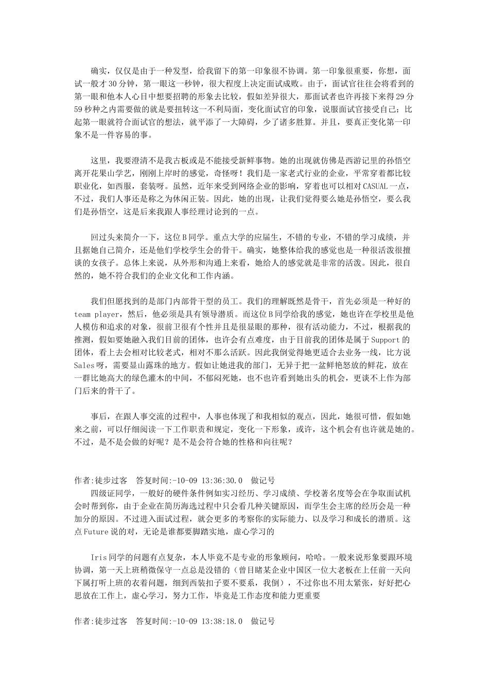 2025年面试生涯外企十年招聘实录_第3页