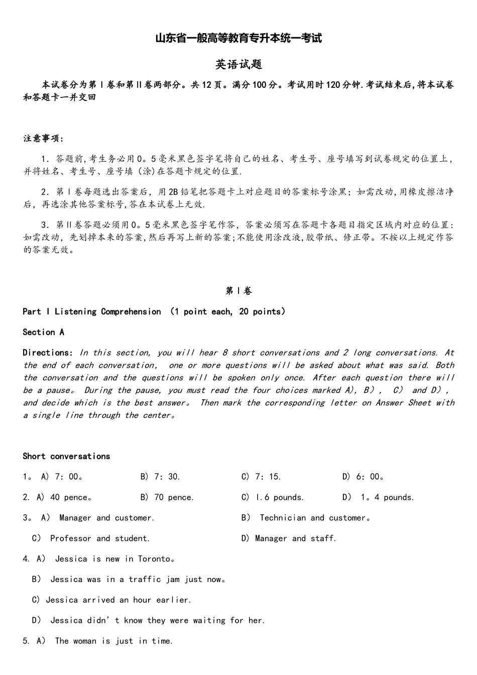 2025年山东专升本英语真题_第1页