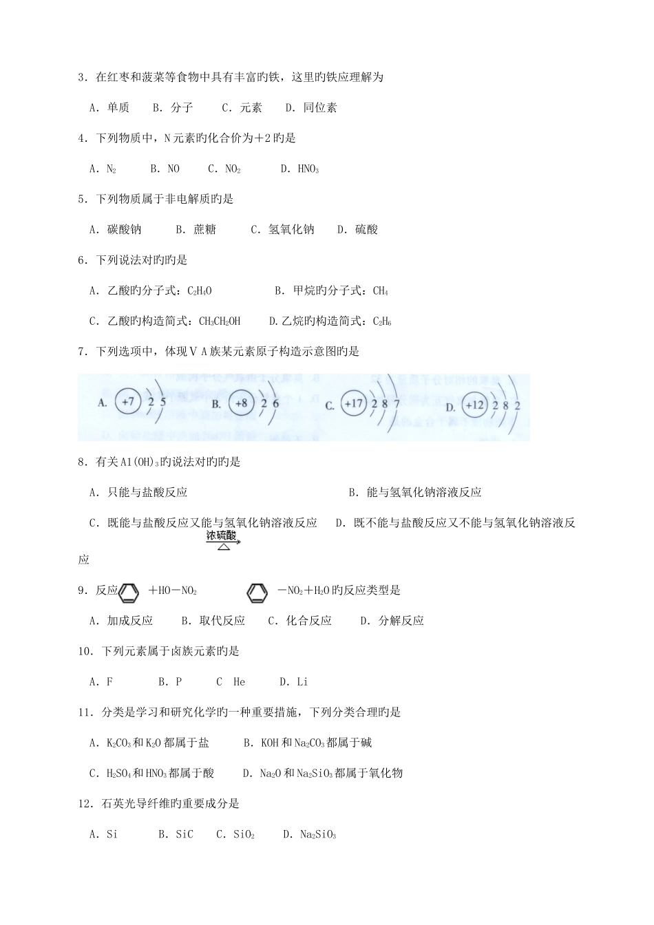 2025年高中化学学业水平考试复习题一_第2页