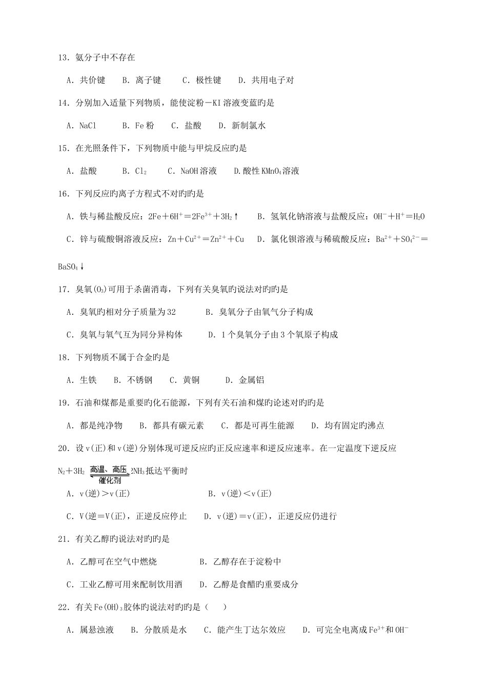 2025年高中化学学业水平考试复习题一_第3页