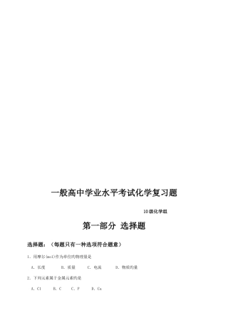 2025年高中化学学业水平考试复习题一