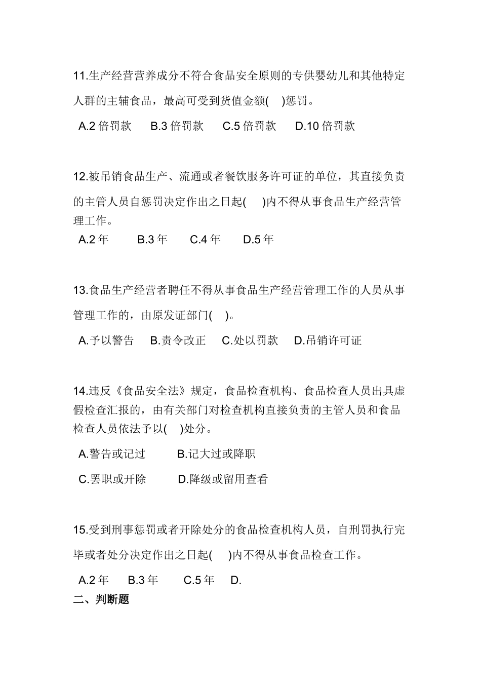 2025年食品安全法知识点考查_第3页