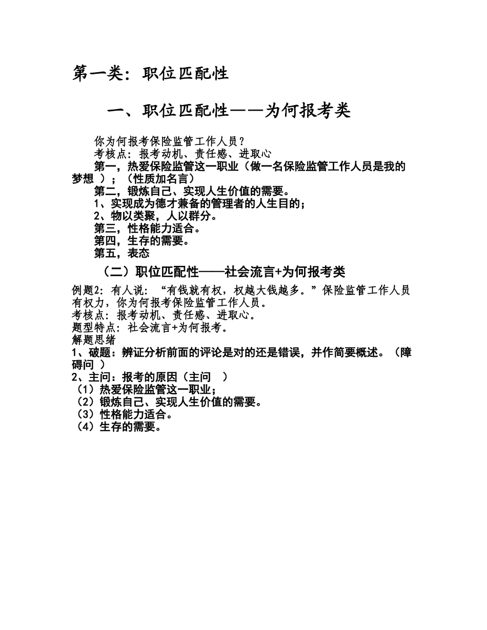 2025年公务员面试各类题型答题思路总结_第2页