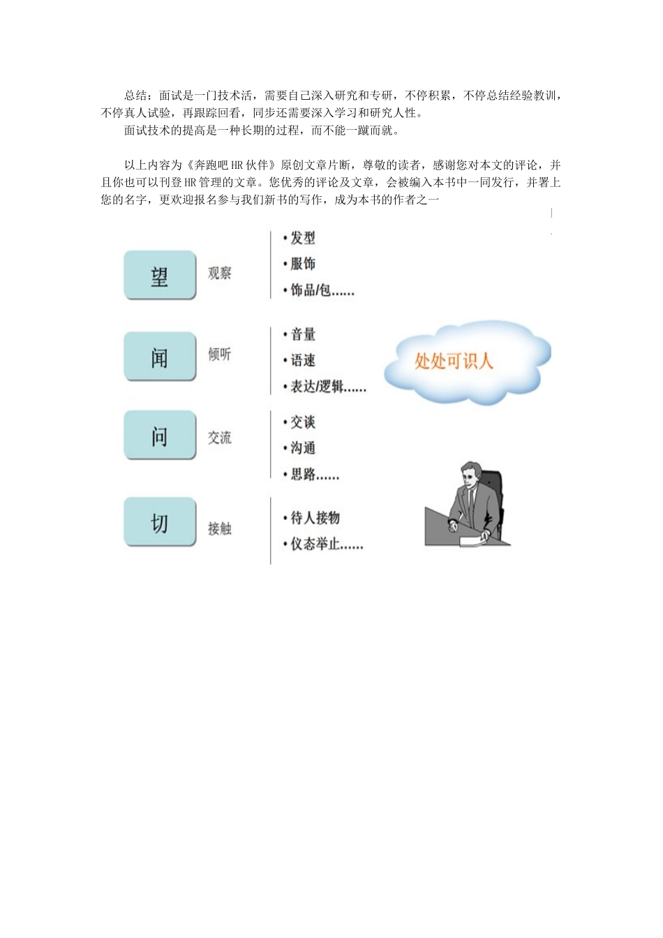 2025年HR面试的基本程序教学总结_第3页