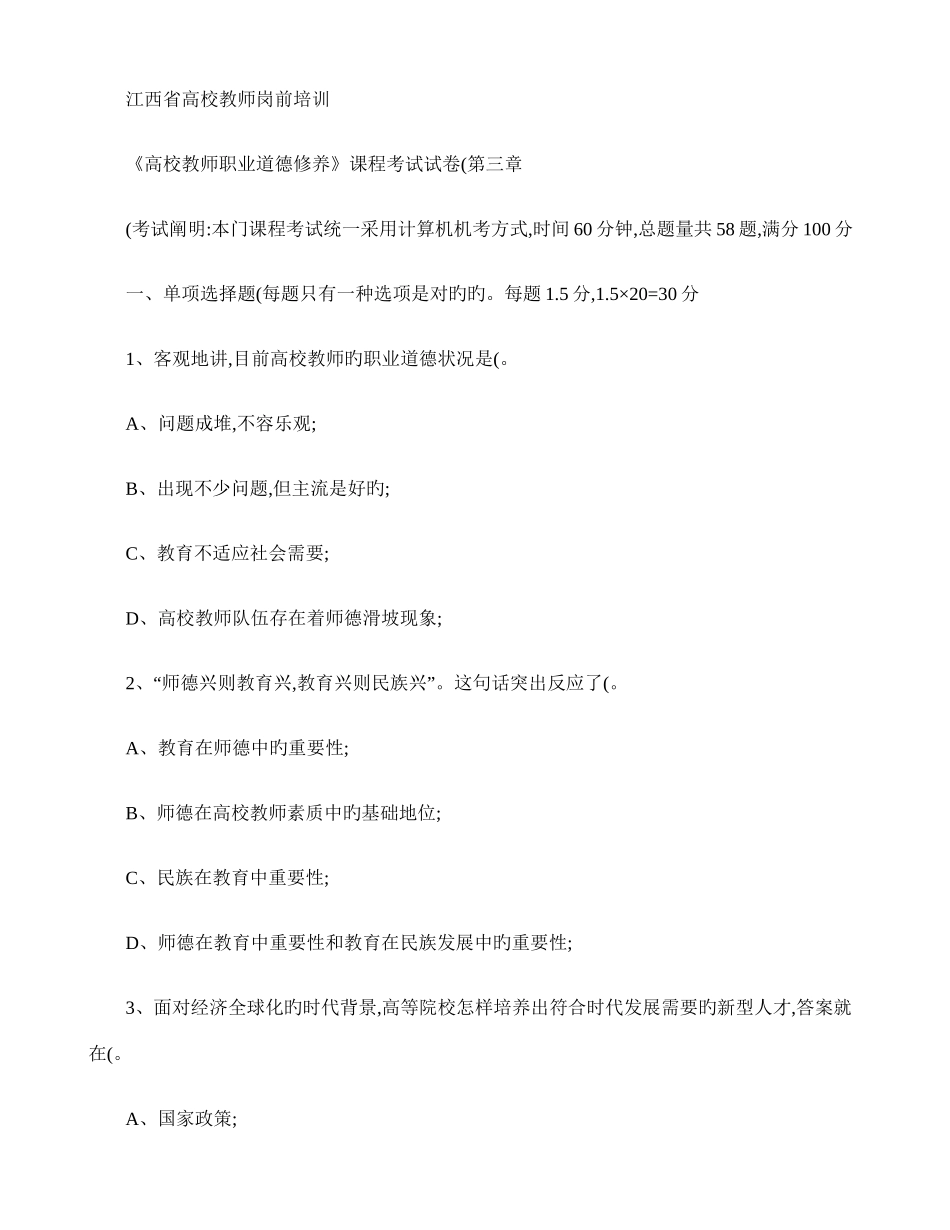 2025年高校教师职业道德修养课程考试试卷汇总_第1页