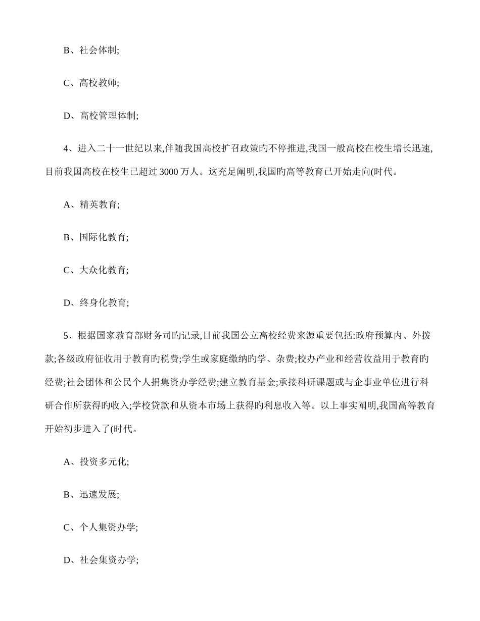 2025年高校教师职业道德修养课程考试试卷汇总_第2页