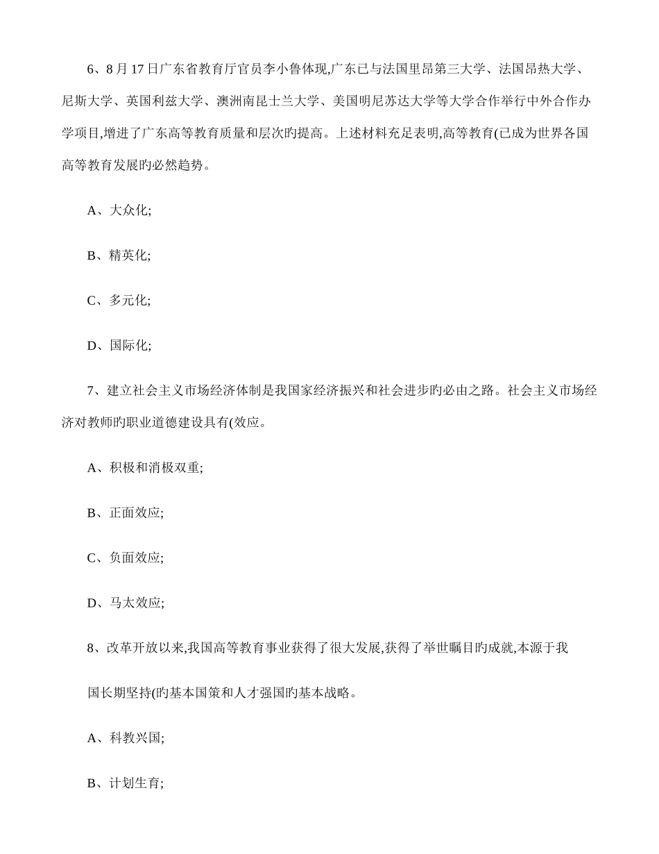 2025年高校教师职业道德修养课程考试试卷汇总_第3页