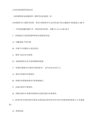 2025年高校教师职业道德修养课程考试试卷汇总