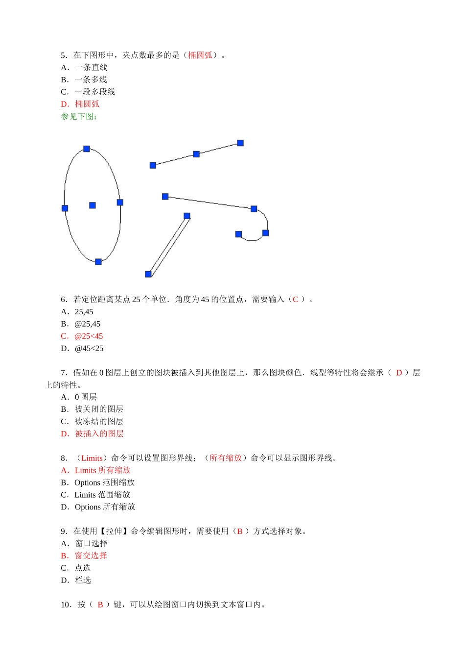 2025年人力资源12永川电大土木工程CAD形成性考核参考答案作业_第2页