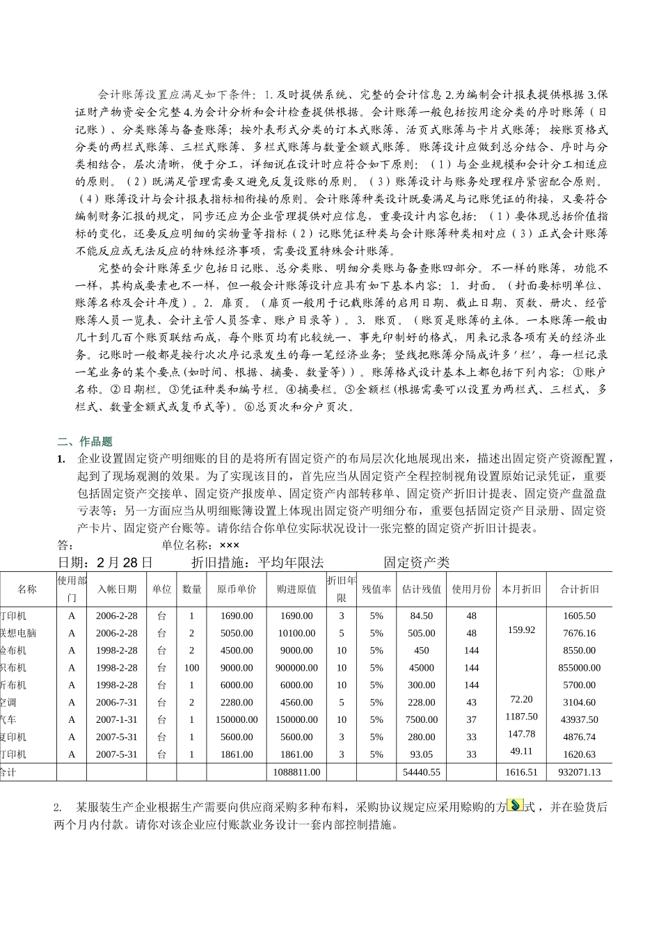 2025年电大形成性考核会计制度设计任务_第3页
