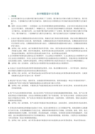 2025年电大形成性考核会计制度设计任务