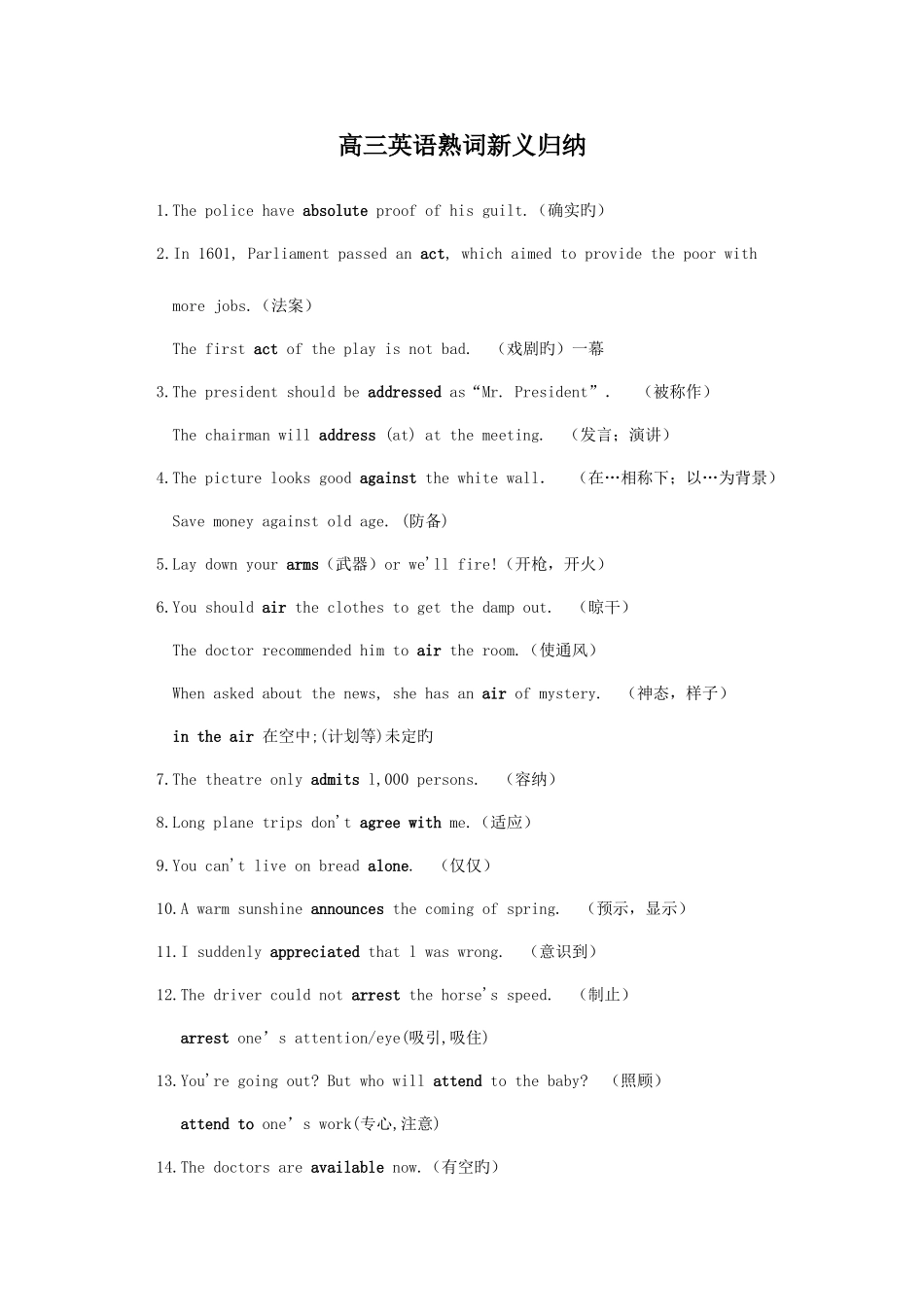 2025年高三英语熟词新义归纳_第1页