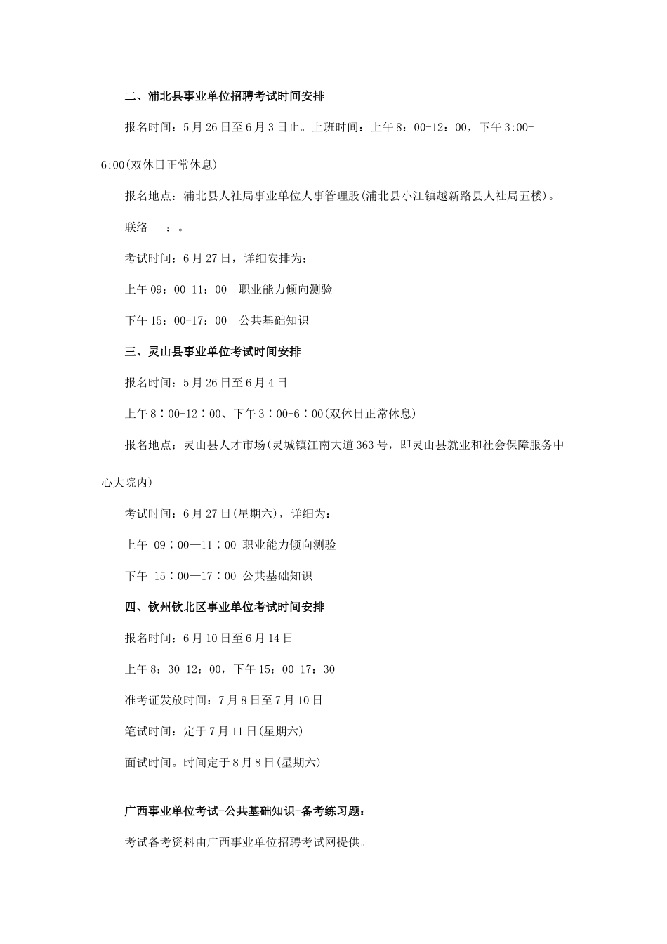 2025年钦州事业单位招聘考试准考证打印入口_第2页