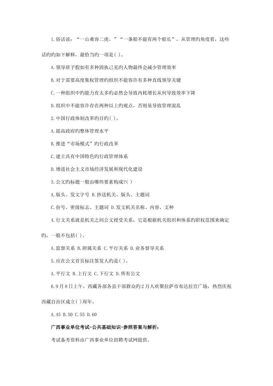 2025年钦州事业单位招聘考试准考证打印入口_第3页