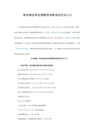 2025年钦州事业单位招聘考试准考证打印入口