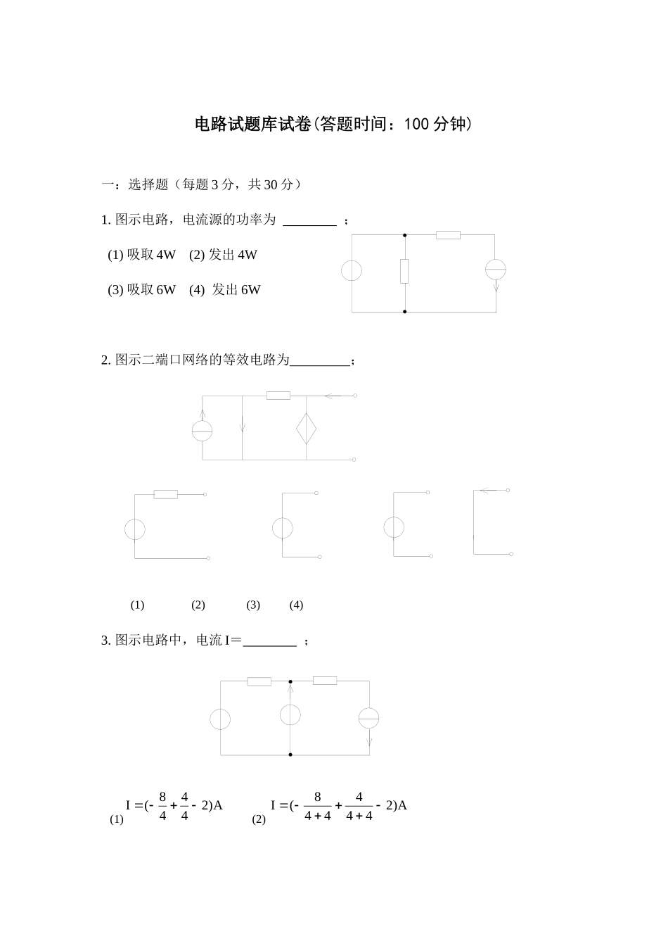2025年中国矿业大学电路试题库试卷_第1页