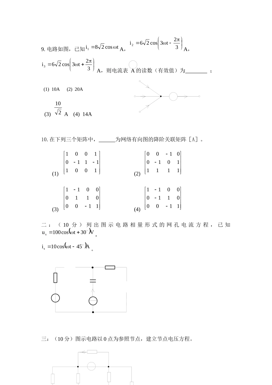 2025年中国矿业大学电路试题库试卷_第3页