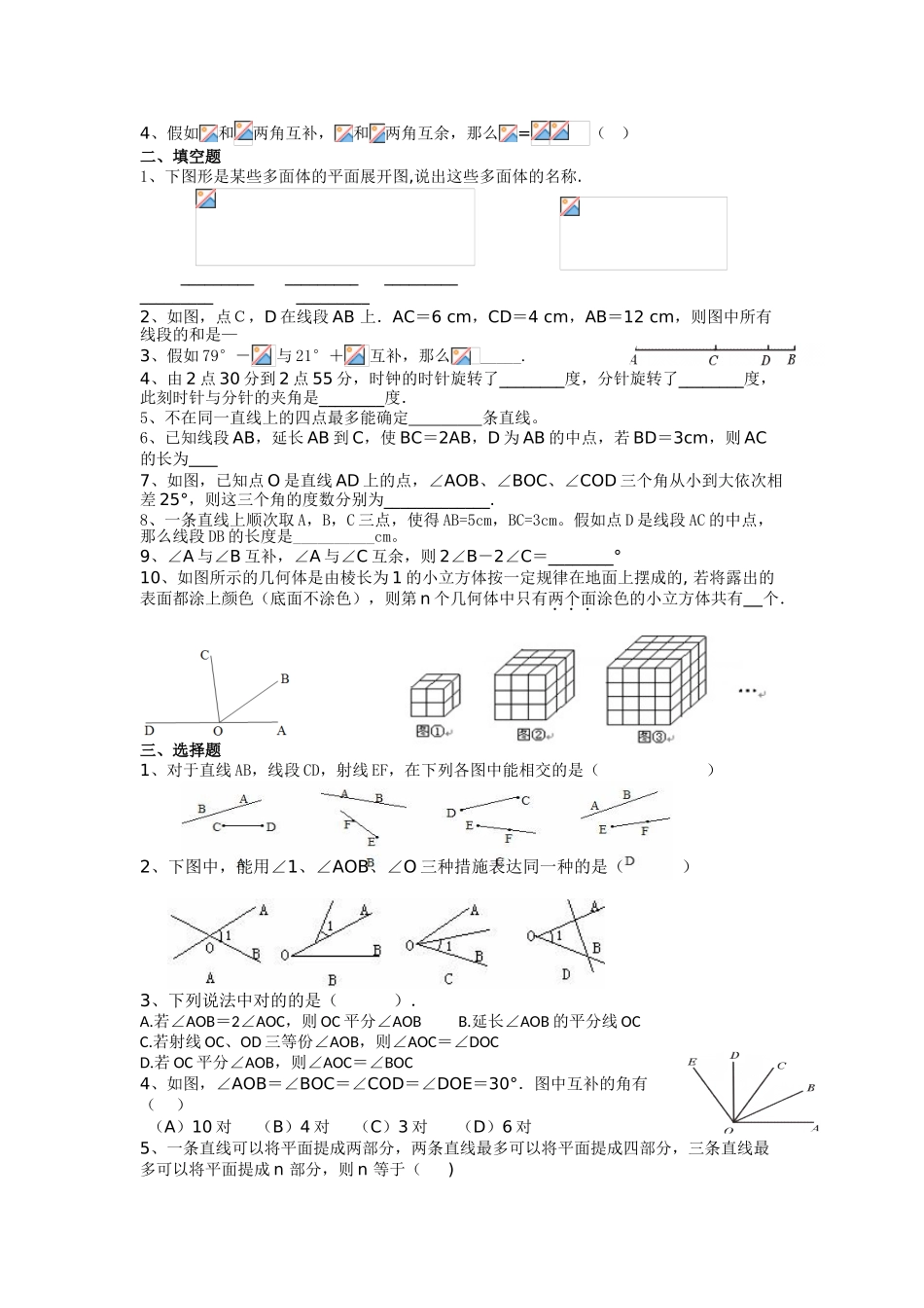2025年七年级几何初步知识点和练习资料讲解_第3页