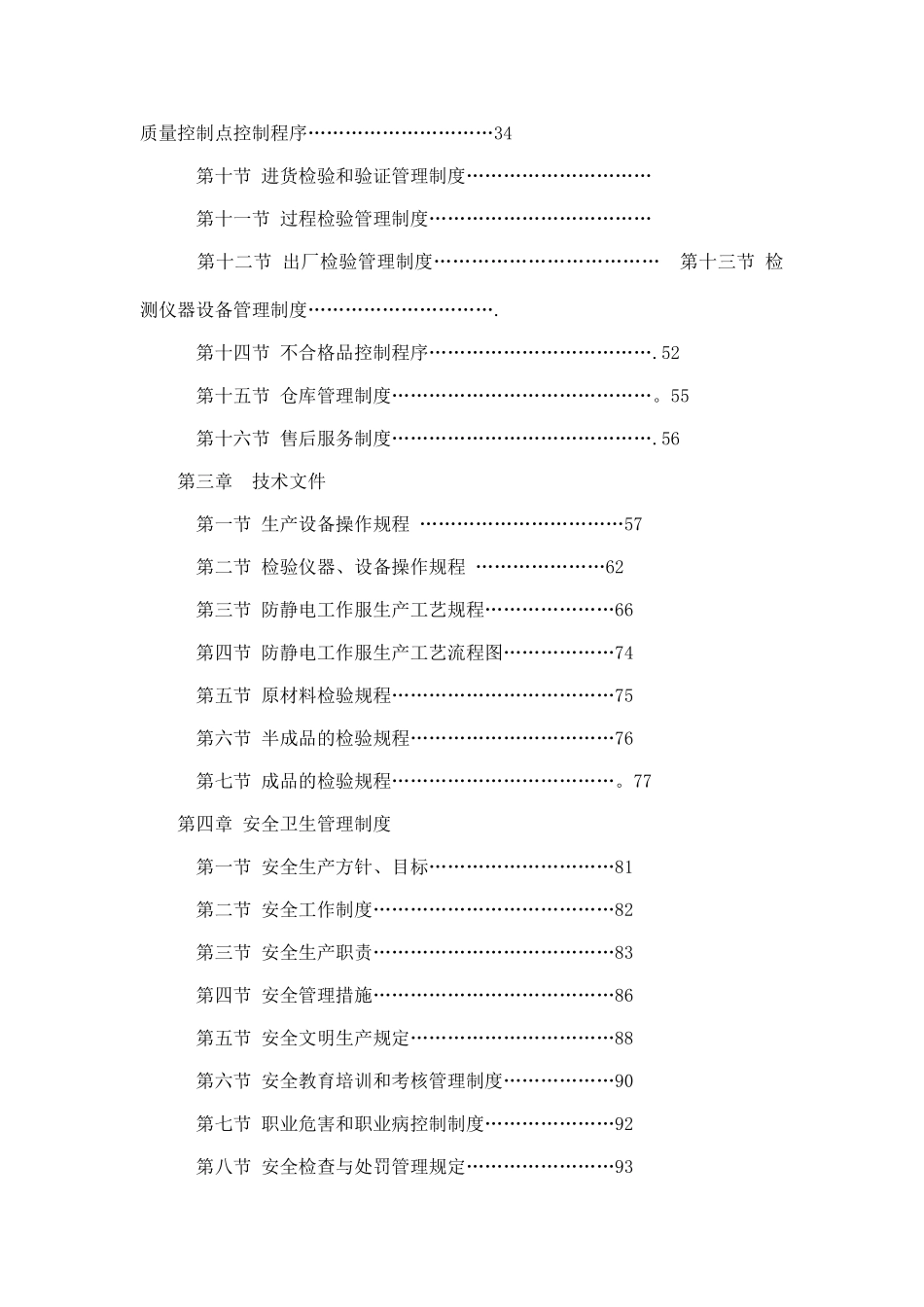 服装厂质量管理手册-模板_第2页