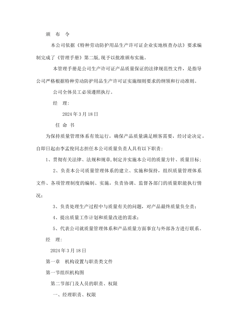 服装厂质量管理手册-模板_第3页