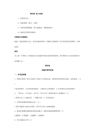 2025年题库与实践题目罗俊龙西大心理教育