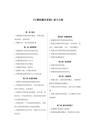 2025年计算机操作系统复习知识点汇总