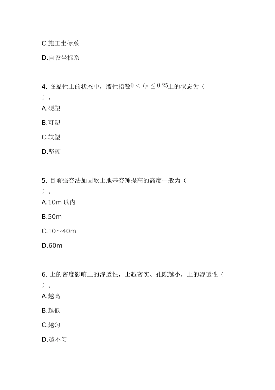2025年一建港口与航道工程管理与实务模拟试卷_第2页