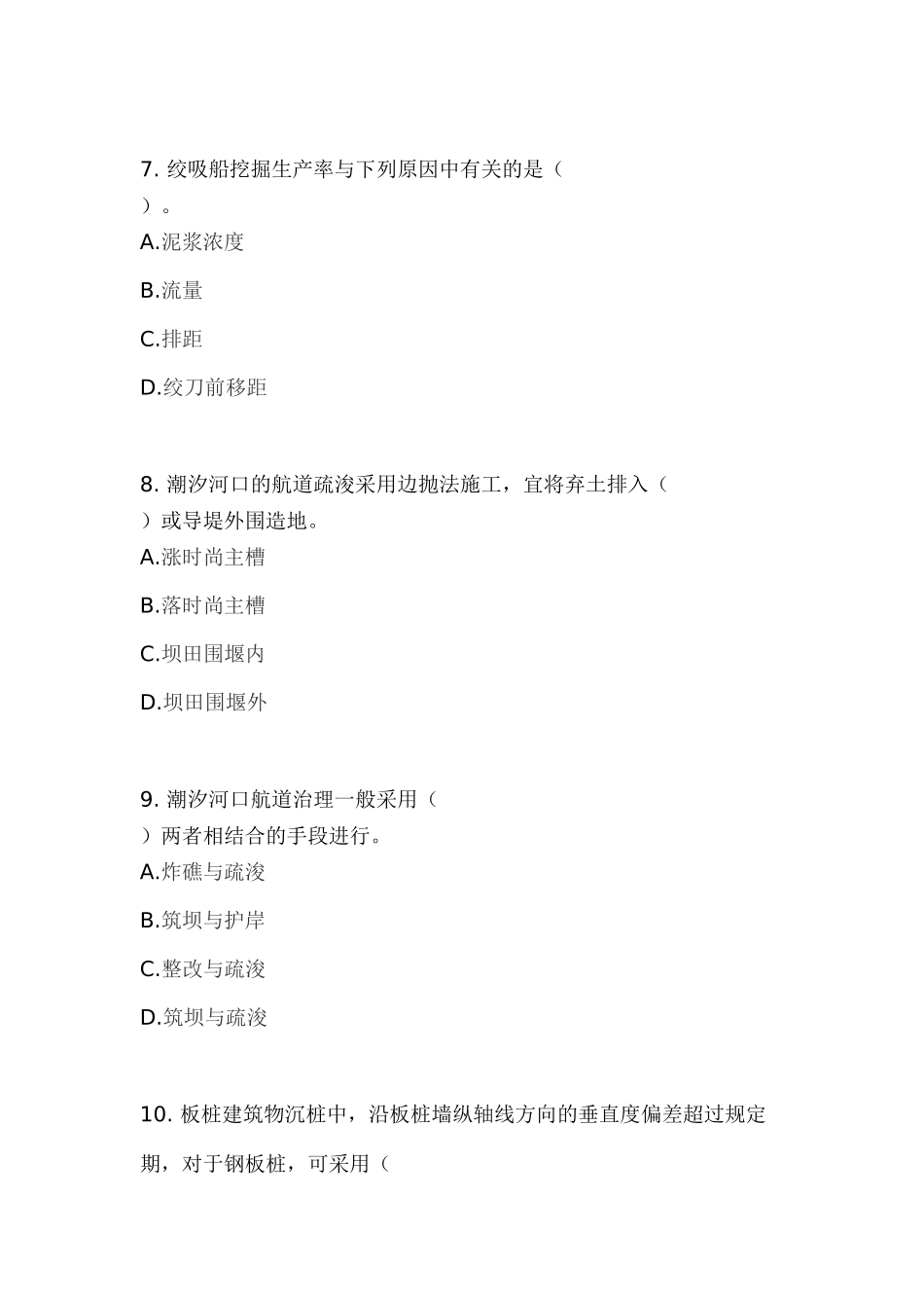 2025年一建港口与航道工程管理与实务模拟试卷_第3页