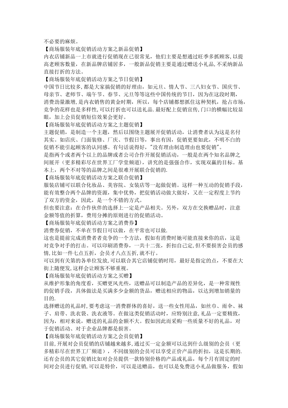 服装商场促销活动方案_第2页