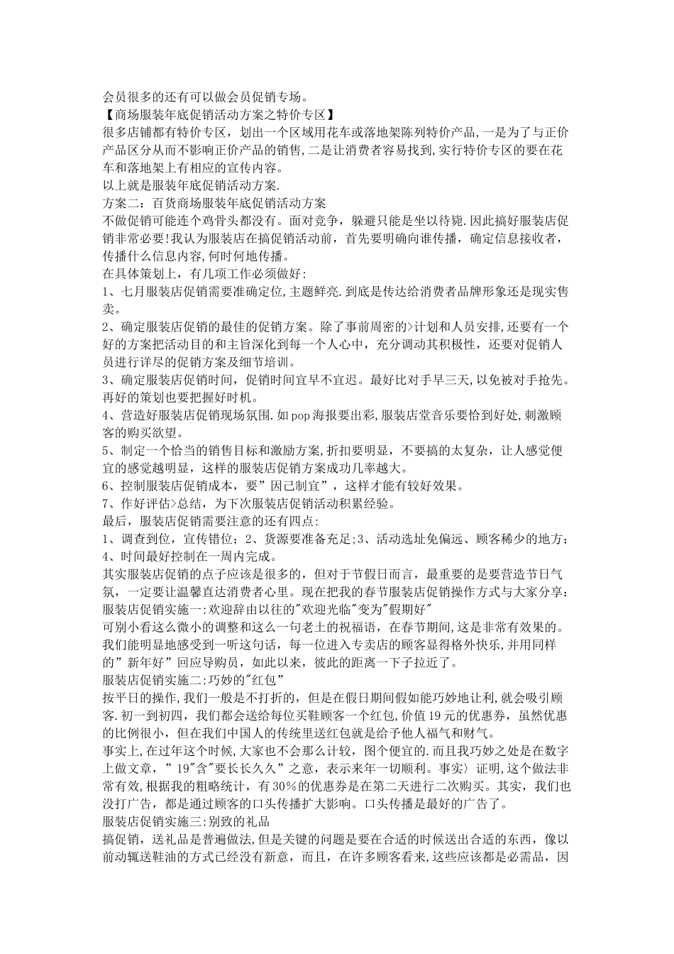 服装商场促销活动方案_第3页