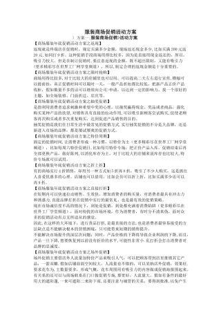 服装商场促销活动方案