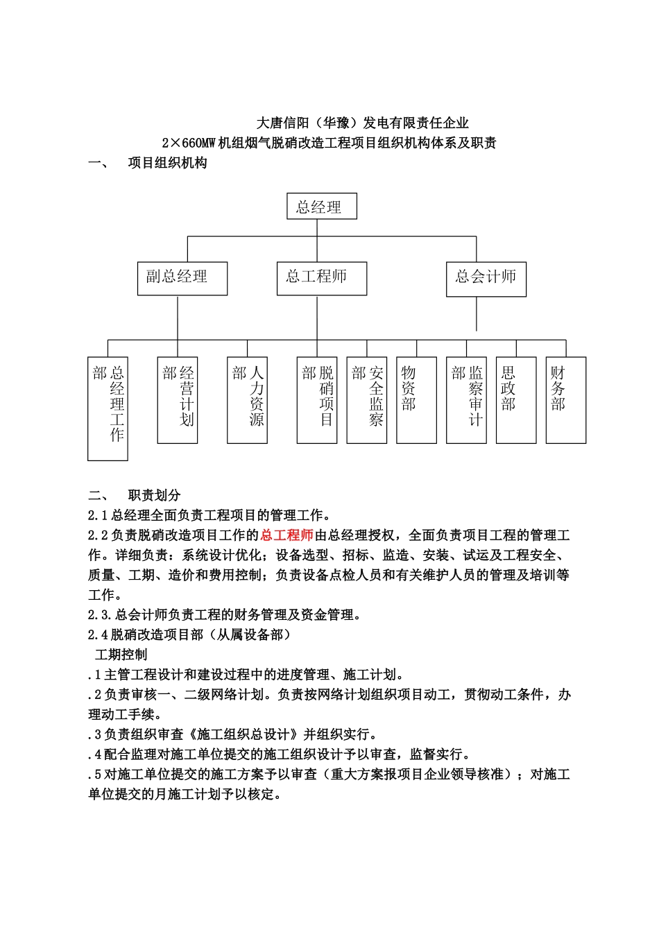 2025年2660mw机组烟气脱硝改造工程管理制度汇编全套_第3页