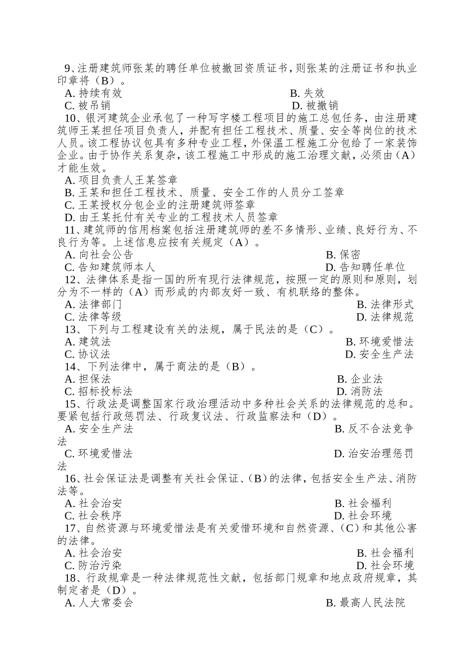 2025年二级建造师资格考试工程法规全真模拟试题_第2页