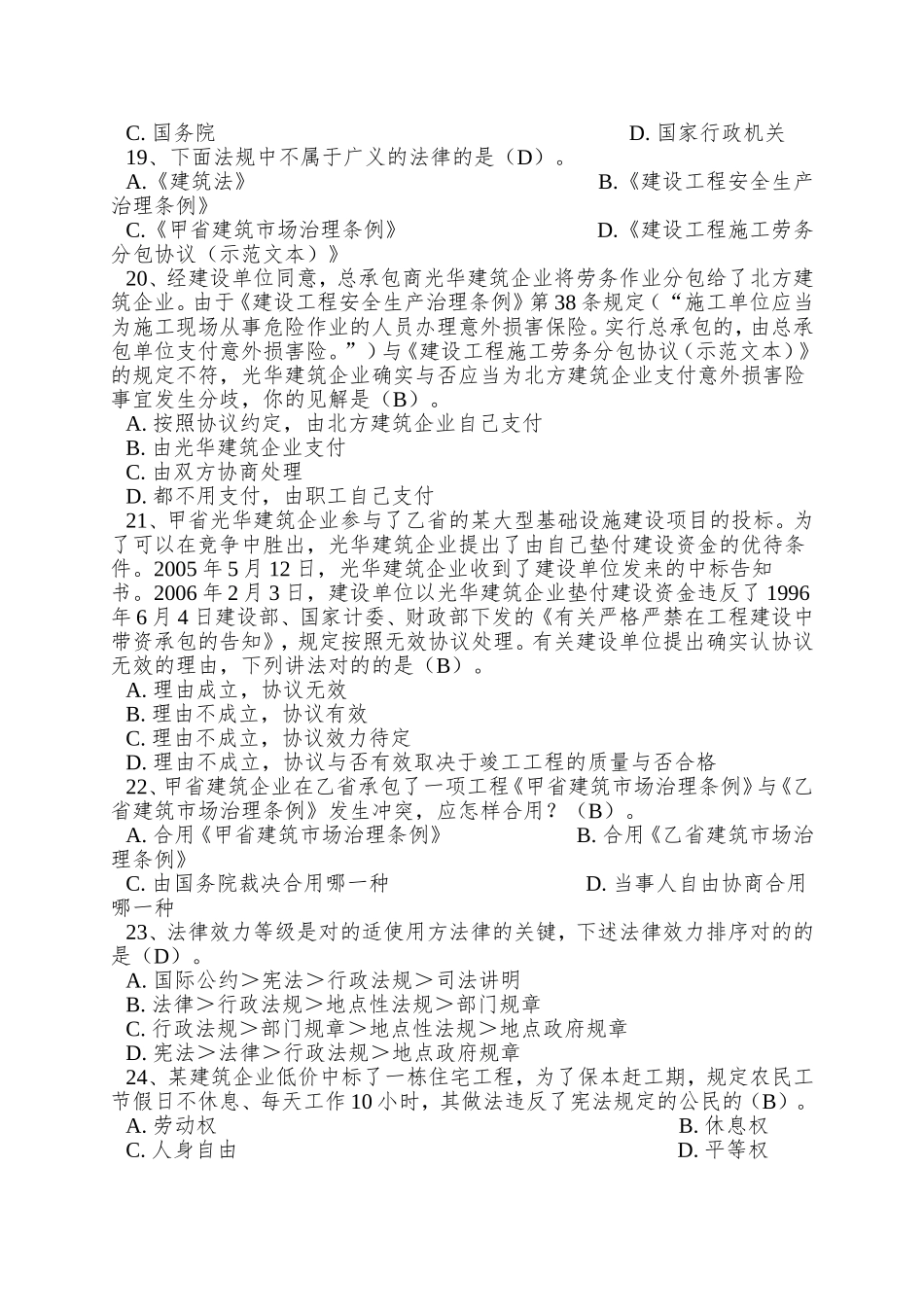 2025年二级建造师资格考试工程法规全真模拟试题_第3页