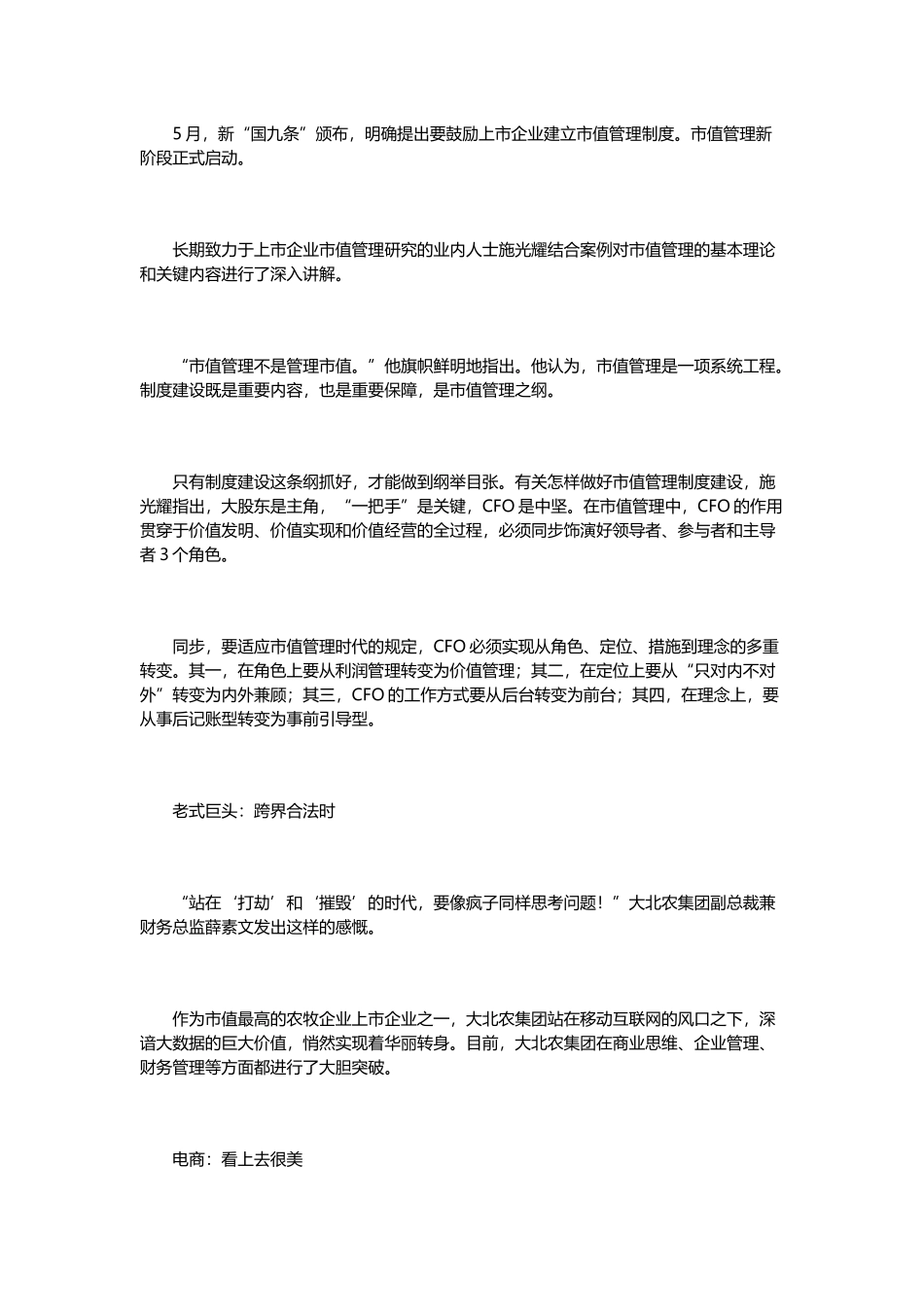 2025年ACCA财务总监的管理会计＂触角＂_第2页