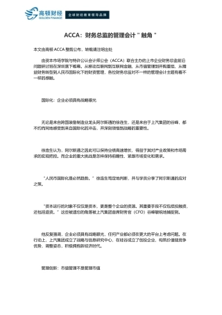 2025年ACCA财务总监的管理会计＂触角＂