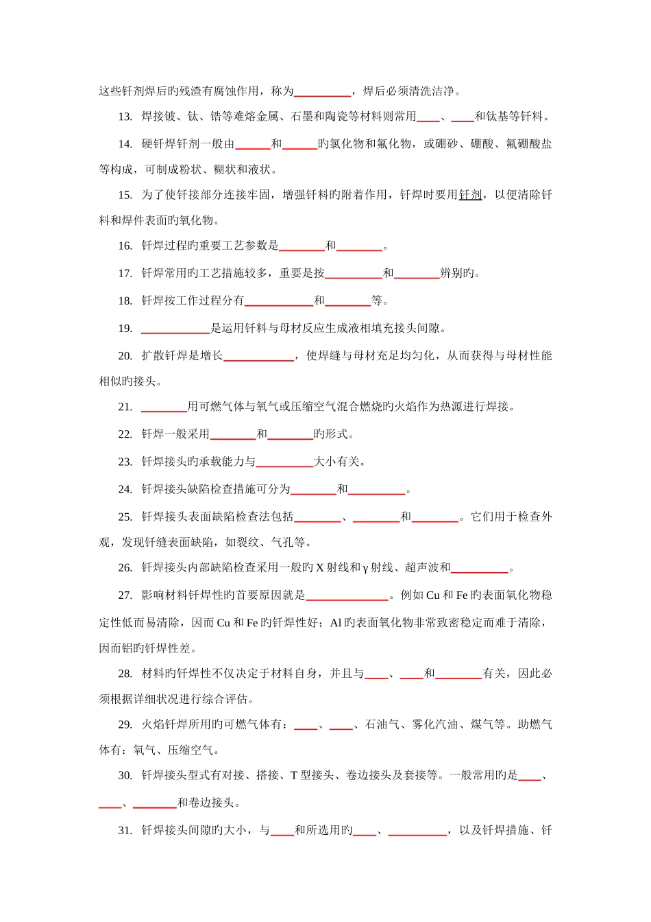 2025年钎焊作业考试题库含答案_第2页