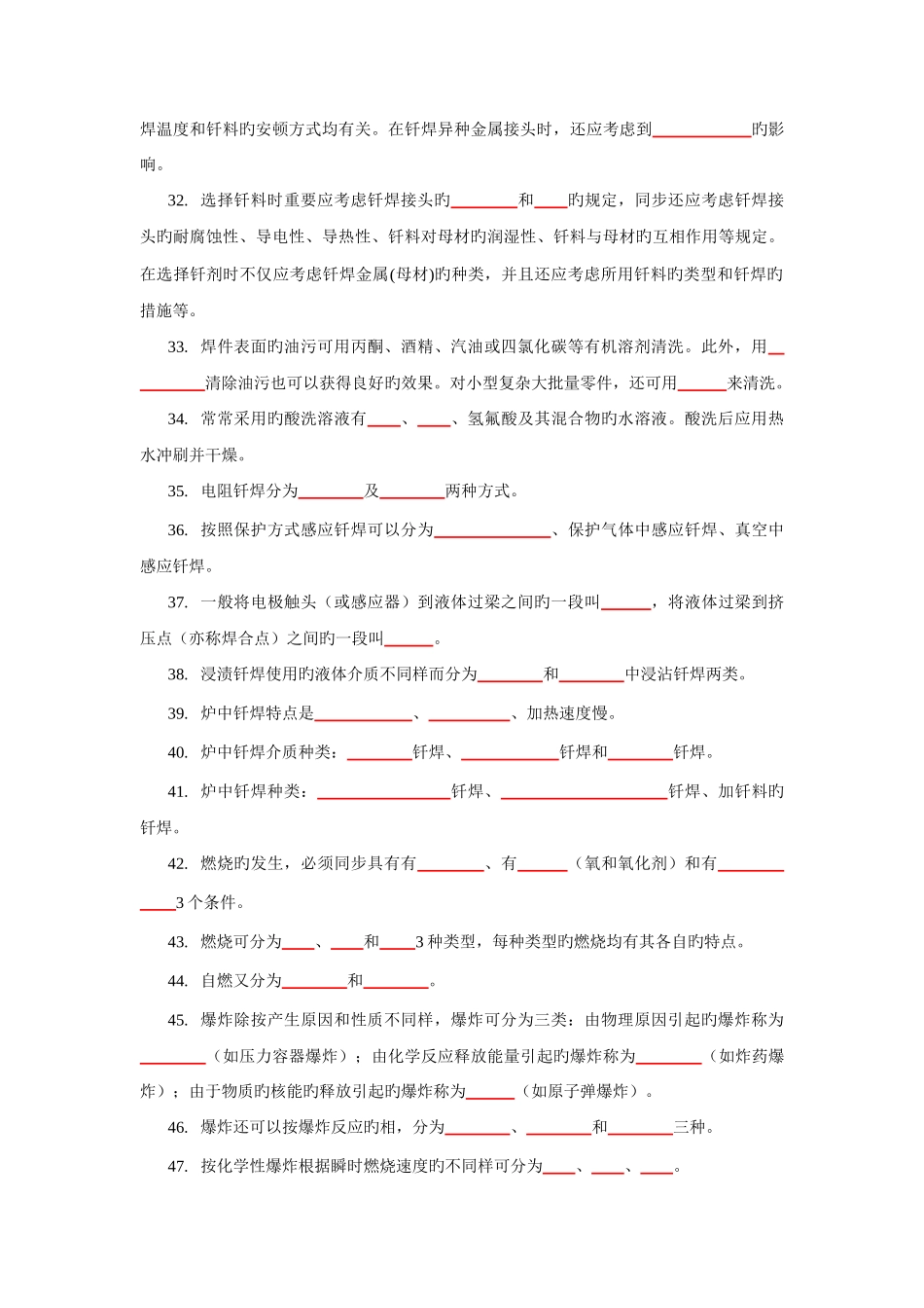 2025年钎焊作业考试题库含答案_第3页