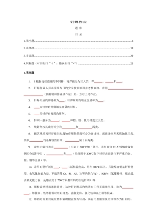 2025年钎焊作业考试题库含答案