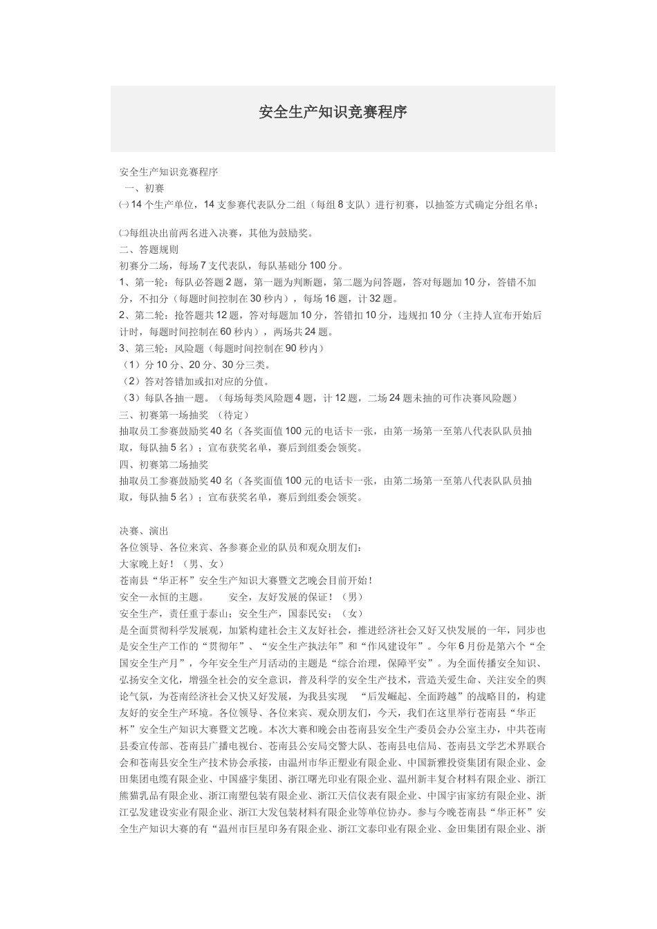 2025年化工安全生产竞赛流程和试题_第1页